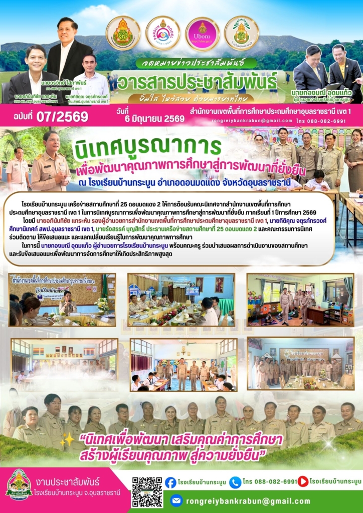โรงเรียนบ้านกระบูน